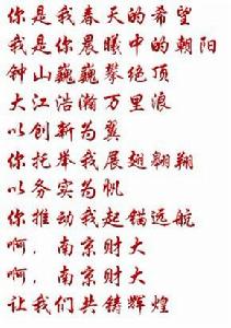 南財[南京財經大學簡稱]