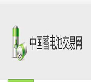 中國蓄電池交易網站 中國蓄電池交易網站