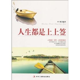 《人生都是上上籤》 《人生都是上上籤》