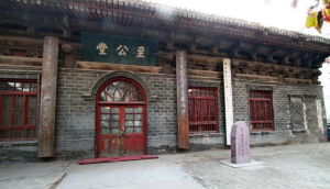 蘭州至公堂 蘭州至公堂