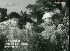 共產主義兒童團團歌 共產主義兒童團團歌