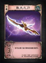 宿命2.0裝備牌-散失之刃