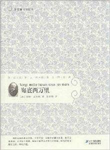 常青藤名家名譯:海底兩萬里 常青藤名家名譯:海底兩萬里