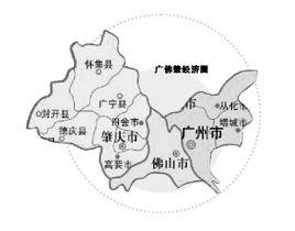 廣佛肇經濟圈 廣佛肇經濟圈