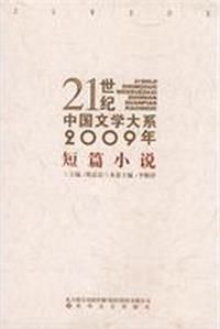 2009年短篇小說