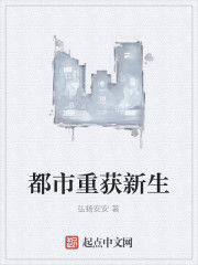 都市重獲新生 都市重獲新生