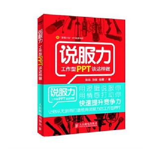 說服力工作型PPT該這樣做