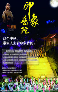 印象普陀 印象普陀