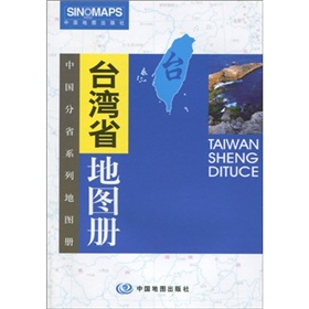 台灣省地圖冊