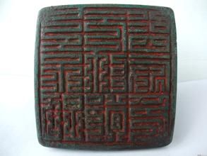 忠孝軍萬戶印 忠孝軍萬戶印