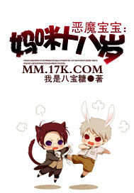 惡魔寶寶:媽咪十八歲 惡魔寶寶:媽咪十八歲