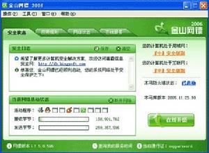 金山網鏢 金山網鏢