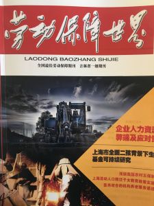 勞動保障世界雜誌社 勞動保障世界雜誌社
