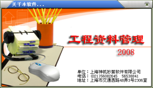 神機妙算工程資料管理軟體 神機妙算工程資料管理軟體