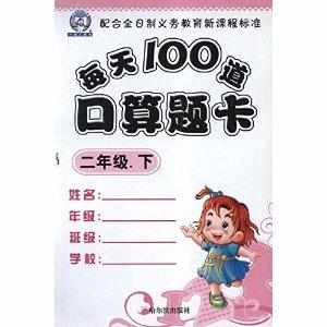每天100道口算題卡