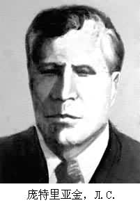 龐特里亞金,Л.С. 龐特里亞金,Л.С.