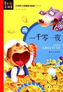 世界四大經典童話寓言