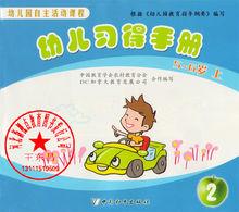 幼稚園自主活動課程-大班上-學生書