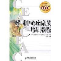 呼叫中心座席員培訓教程 呼叫中心座席員培訓教程