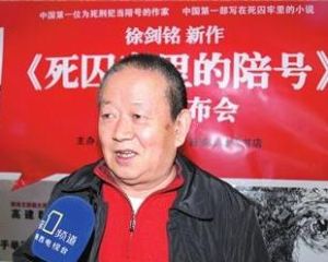 徐劍銘 徐劍銘