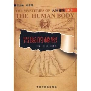 胃腸的秘密 胃腸的秘密