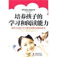 培養孩子的學習和閱讀能力 培養孩子的學習和閱讀能力