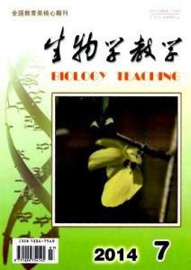 生物學教學雜誌 生物學教學雜誌