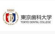 東京牙科大學 東京牙科大學