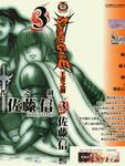王者之劍[佐滕信漫畫]