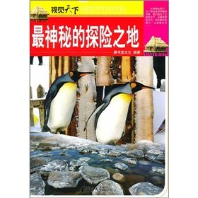 最神秘的探險之地