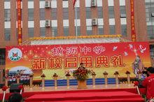 東莞市橫瀝中學