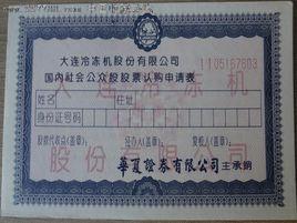 股票認購 股票認購