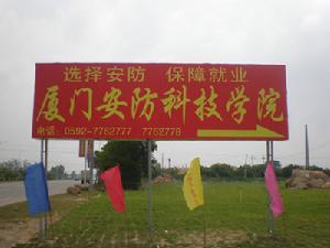 廈門安防科技職業學院