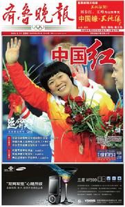 《齊魯晚報》是山東省發行規模最大，影響力最強的報紙，