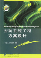 《安防系統工程方案設計》 《安防系統工程方案設計》