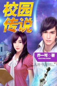 校園傳說 校園傳說