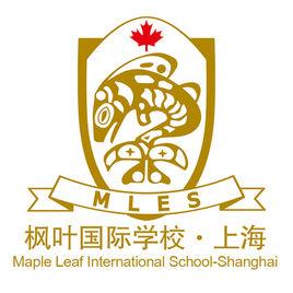 上海楓葉國際學校 上海楓葉國際學校