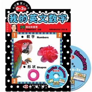 我的英文數字 我的英文數字