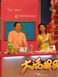 ：《大話娛樂》
