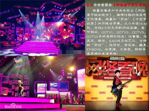 中央電視台《網路春節聯歡晚會》
