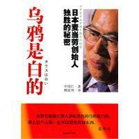 烏鴉是白的 烏鴉是白的