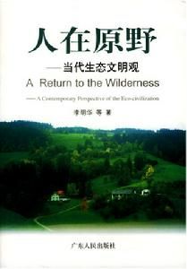 人在原野 人在原野