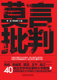 《莫言批判》封面