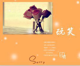 玩笑[群可演唱歌曲]