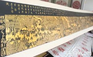 已故剪紙藝人劉洪源和女兒劉長慧創作的大型剪紙作品《清明上河圖》