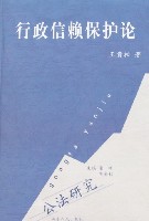 信賴保護原則