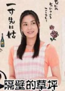 隔壁的草坪 隔壁的草坪