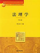 《法理學》
