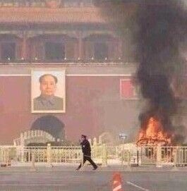 吉普車衝撞天安門金水橋事件 吉普車衝撞天安門金水橋事件