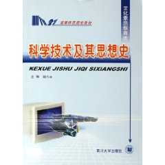 科學技術及其思想史